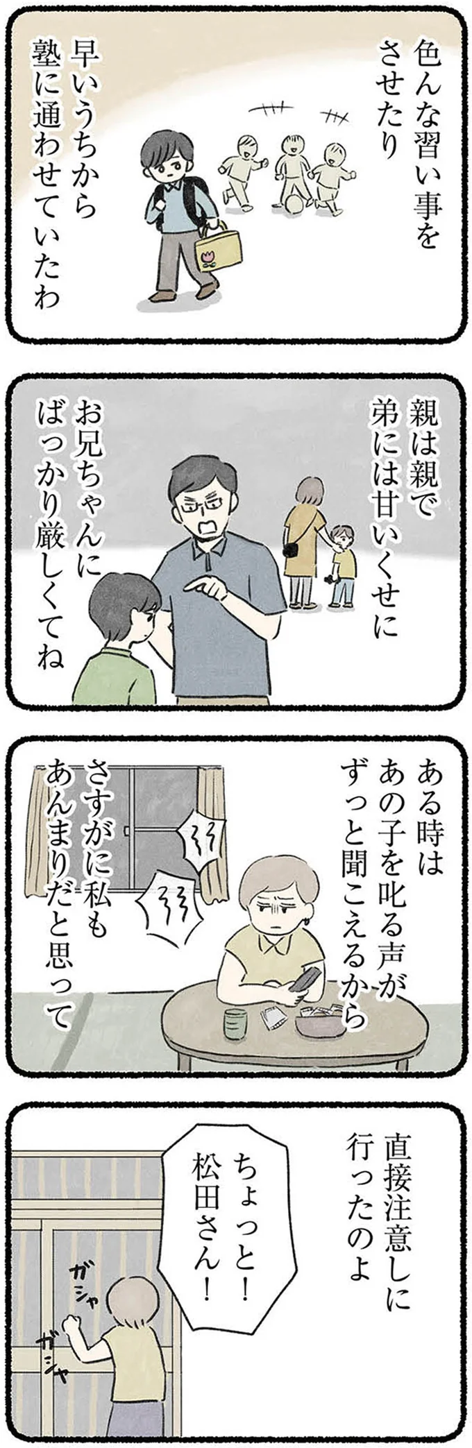 『隠された家族』 09-02.webp