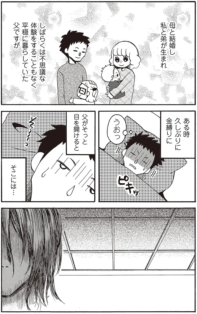 『 微霊感体質まちこ』 31.png