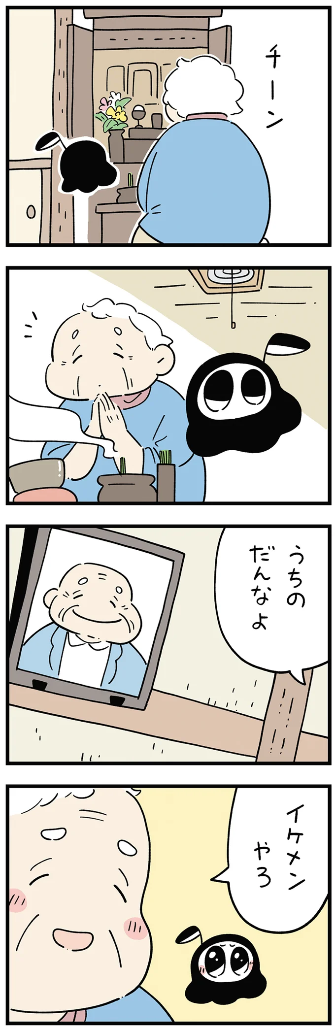 自分の命を取りに来た小さな死神に、夫の写真を見せてのろけるおばあちゃん/死が怖い小さな死神 04-01.png