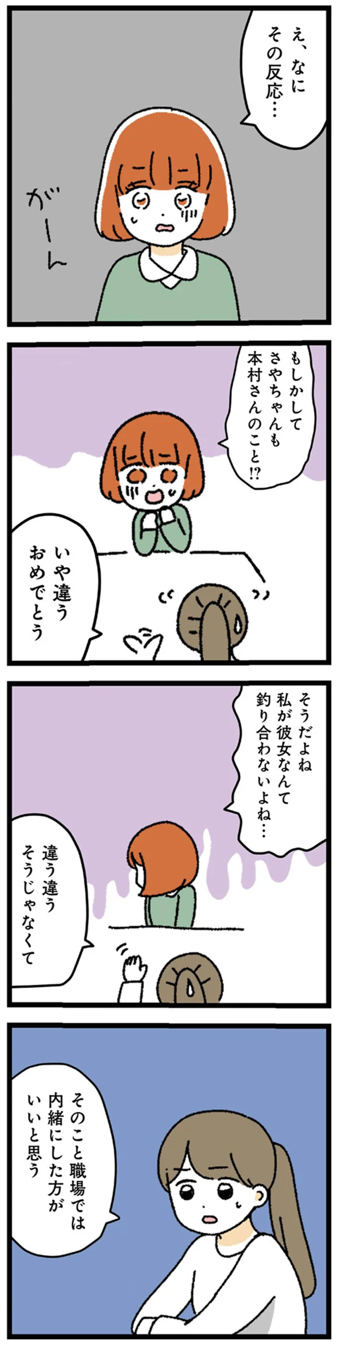 「...まじ？」社内恋愛を同僚に報告すると、怪訝な顔をされた「理由」／憧れのイケメン先輩が、束縛クズ男に豹変しました 53.webp