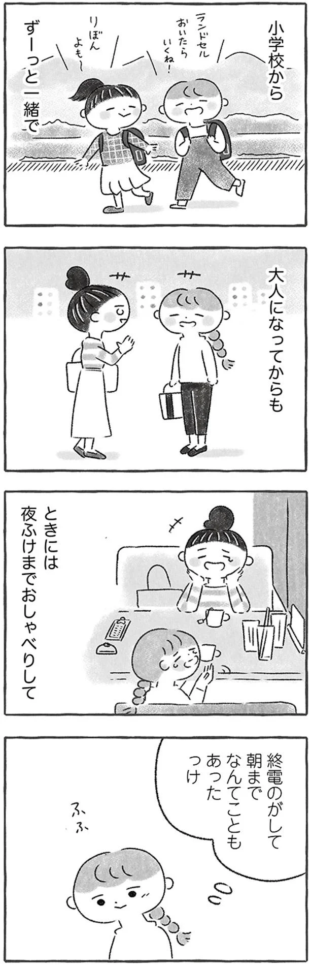 『私をとり戻すまでのふしぎな3日間』 65.png