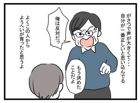 「女っぽすぎるだろ⁉」孫の名前を聞き、声を荒げる「時代遅れ」な義父／女の子になぁれ（6） e0905755-s.jpg