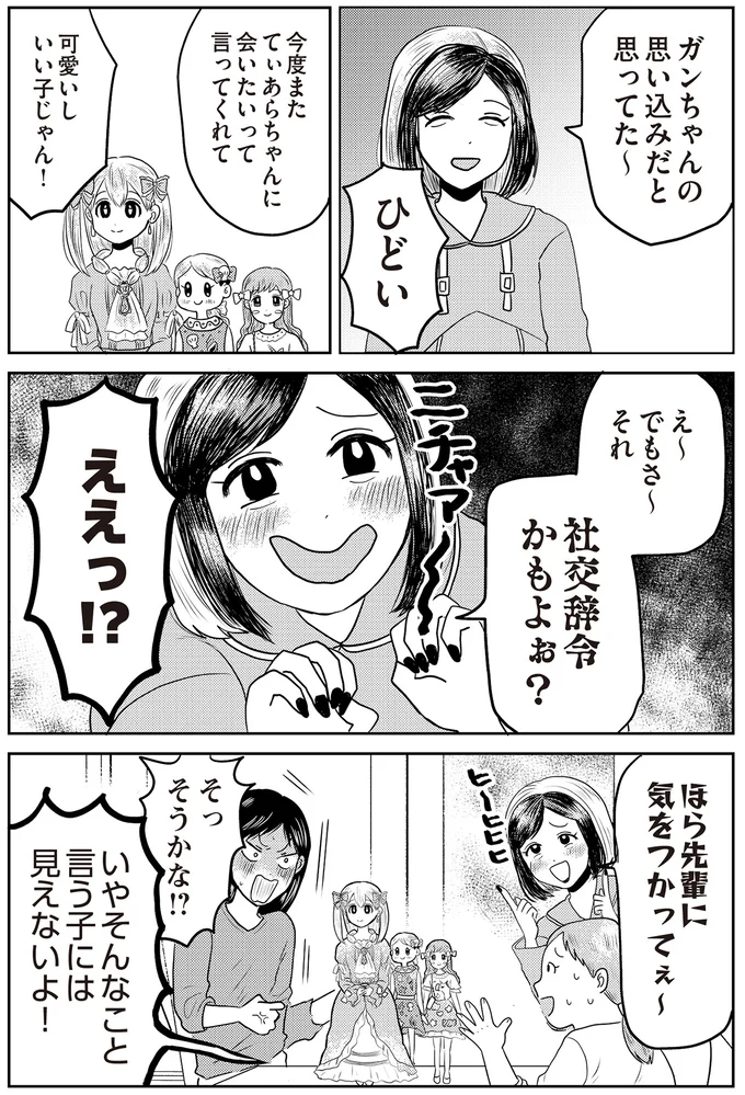 『君にかわいいと叫びたい』 07-06.png