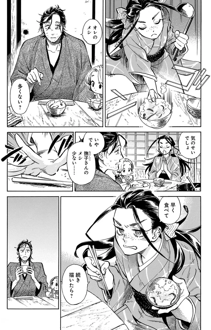 『贋 まがいもの』 118.webp