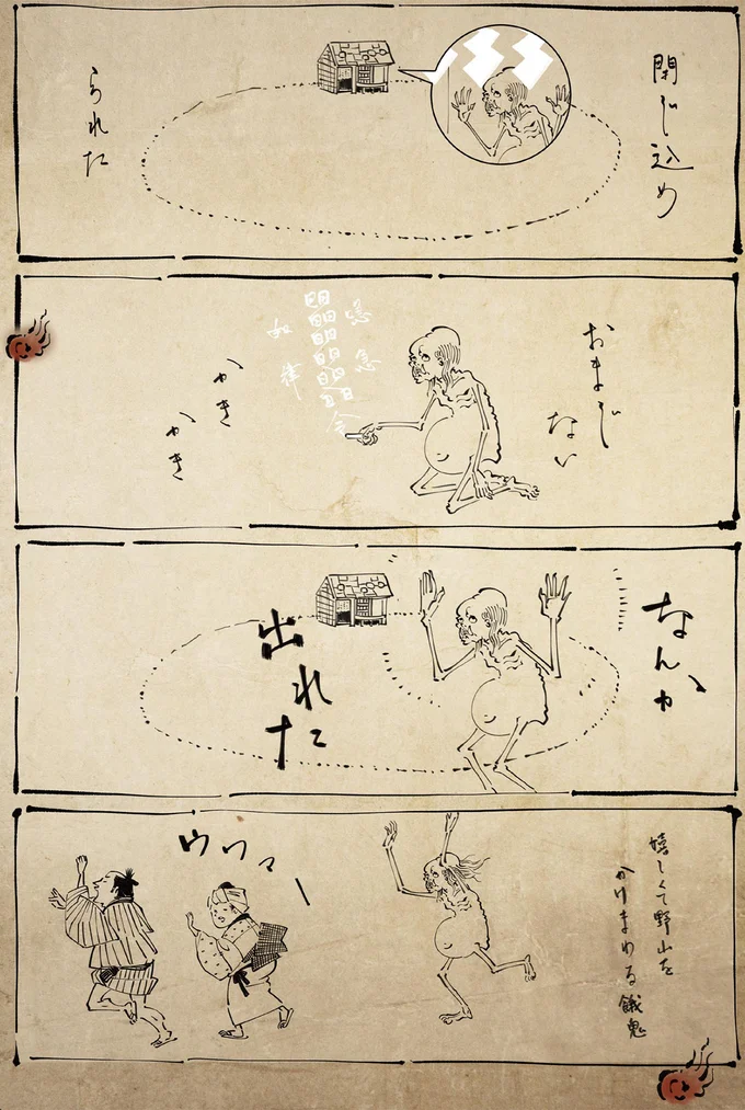 『丁寧な暮らしをする餓鬼1〜3』 04-04.png