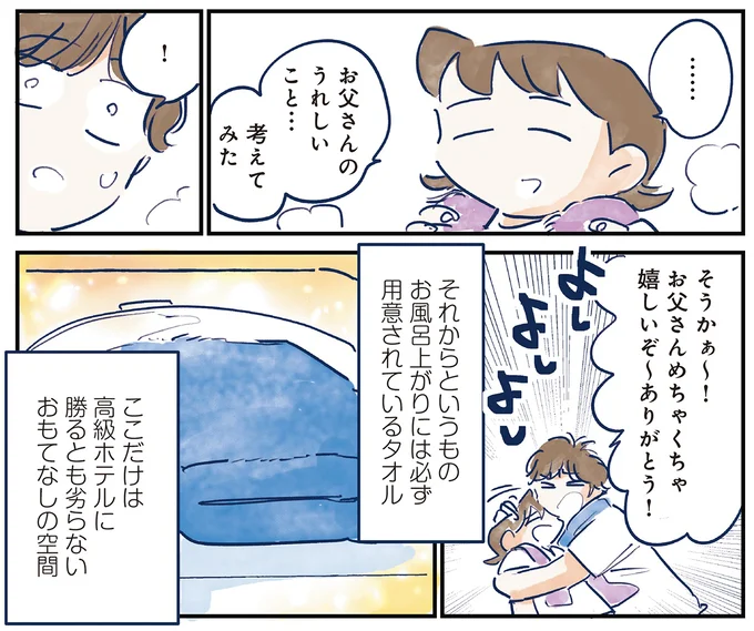 育児の全部 楽しんでます。 ～父の４人子育て日記、時々仕事～ 04-05.webp