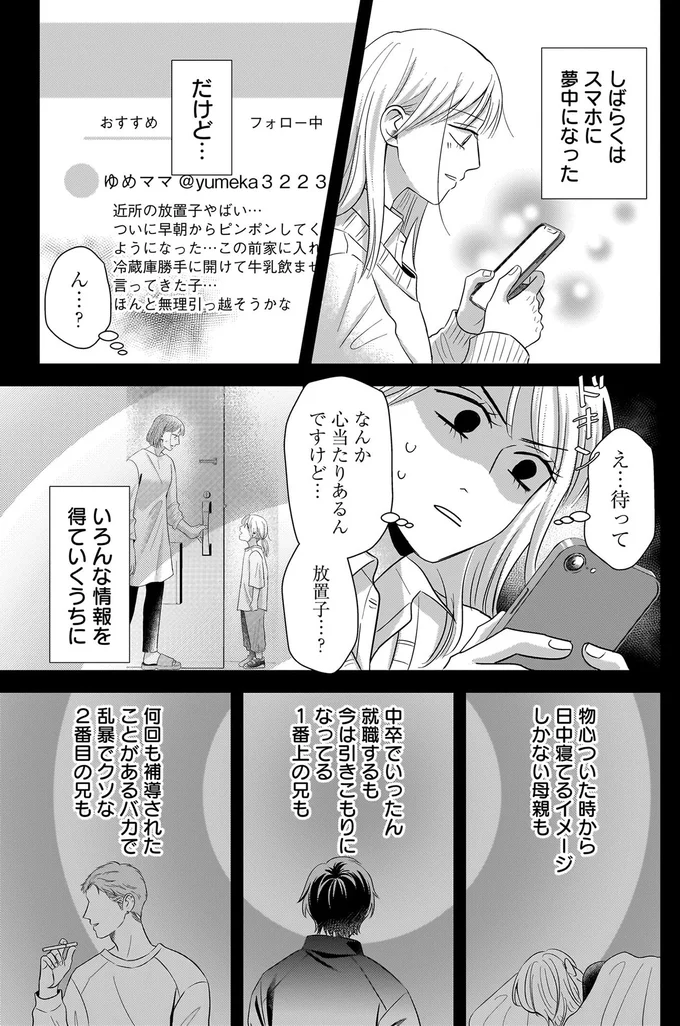 『身の程知らずのシンデレラ』 07-02.png