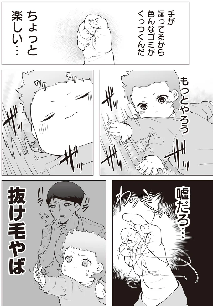 『赤ちゃんに転生した話1〜2』 153.webp