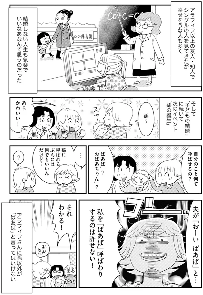 『アラフィフさん いらっしゃ～い！』 83.webp