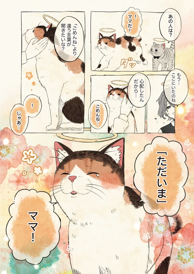 自分の名前を勘違いしている子 06-02.webp