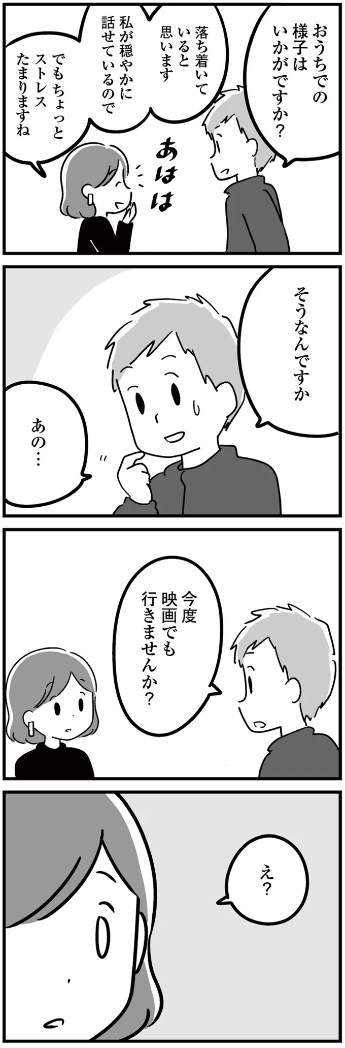 『 恋するママ友たち　私以外も不倫してた』 12.png