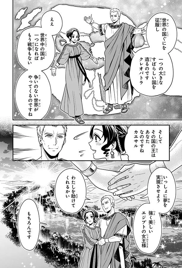 『まんが人物伝 クレオパトラ 古代エジプト最後の女王』 85.webp