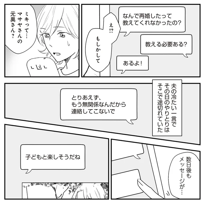『バイバイ！クソ旦那1〜3』 09-09.png