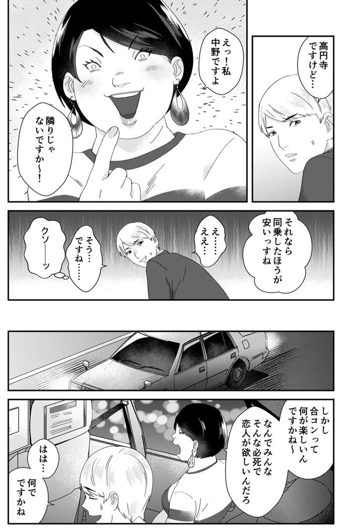 『ワタシってサバサバしてるから』 03-04.webp