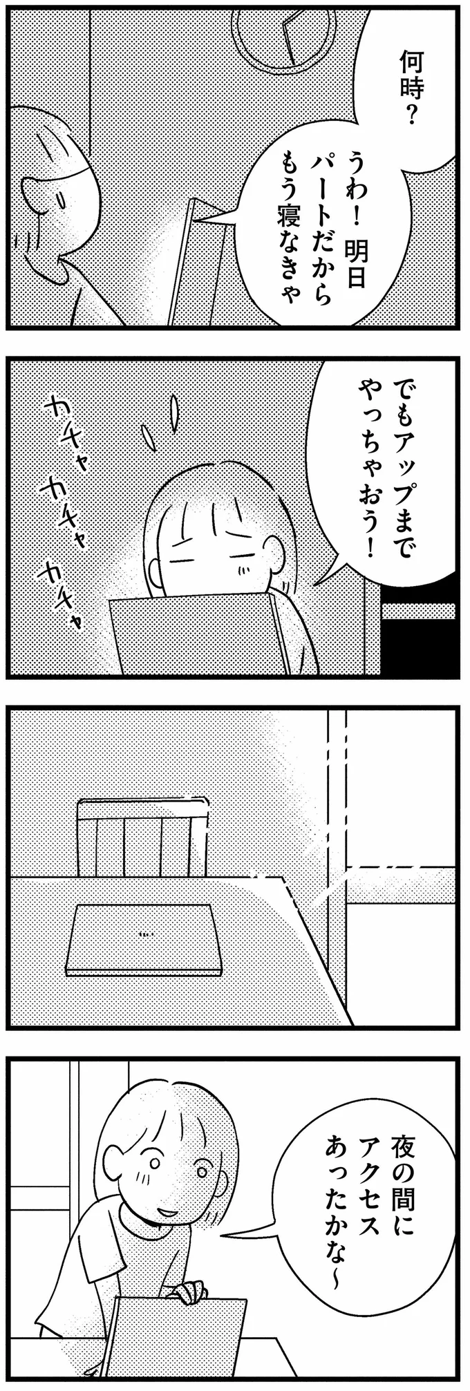 『子どもをネットにさらすのは罪ですか？』 06-03.webp