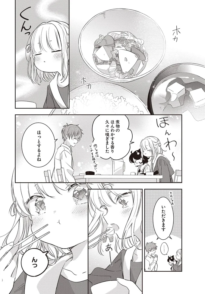 「おかーさんのがおいしい」母を亡くした幼い従妹。頑なな態度が切なくて／さんしょく弁当1 05-07.png