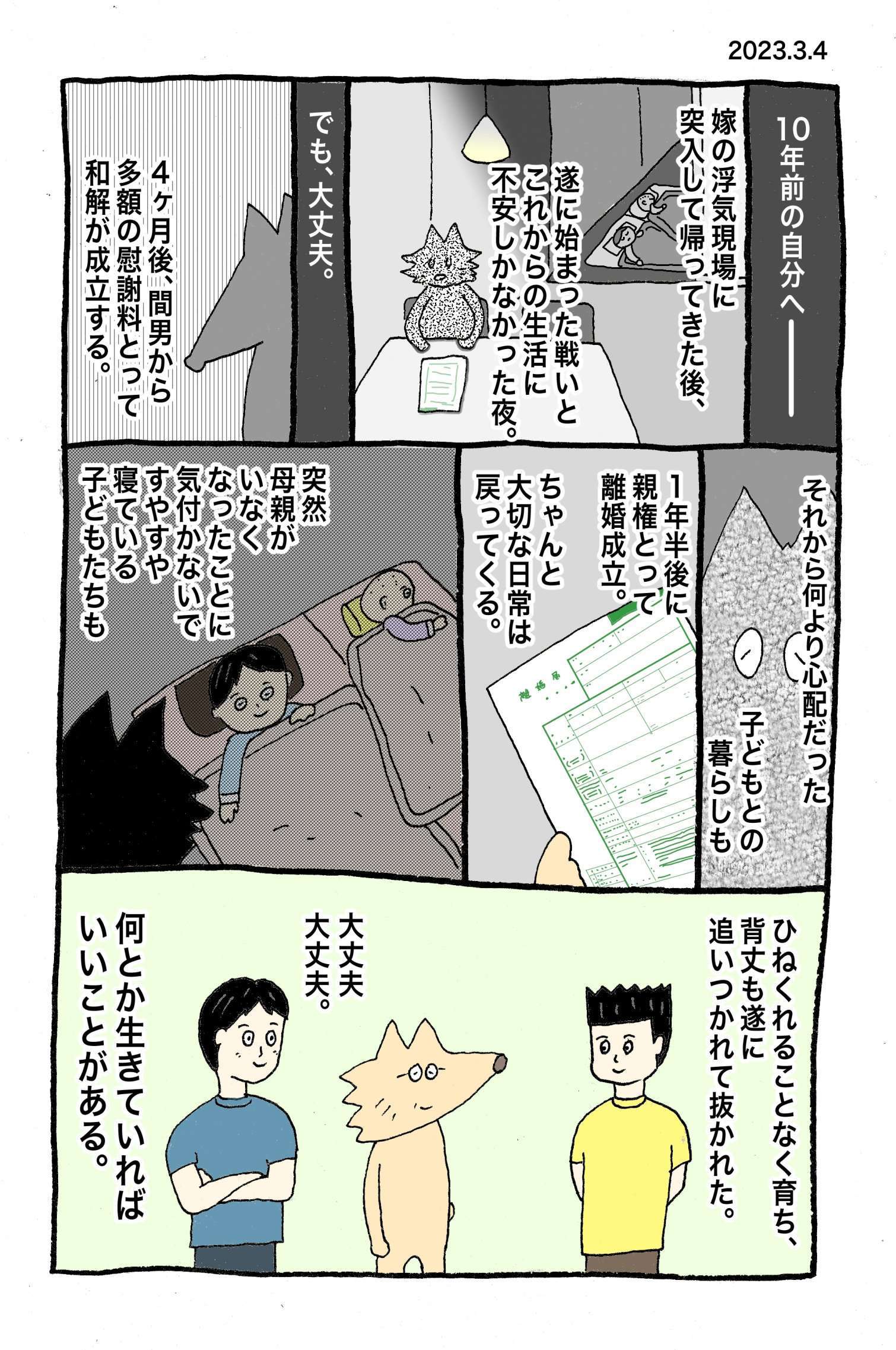 『子連れ狐のシングルファザー実録』 5.jpg