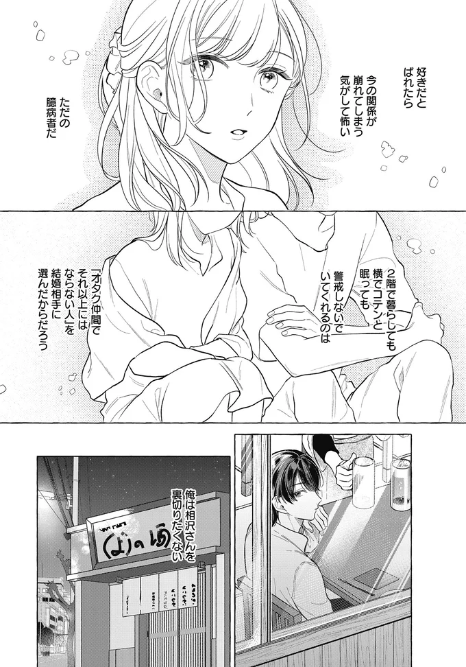 『オタク同僚と偽装結婚した結果、毎日がメッチャ楽しいんだけど！3』 10-05.png