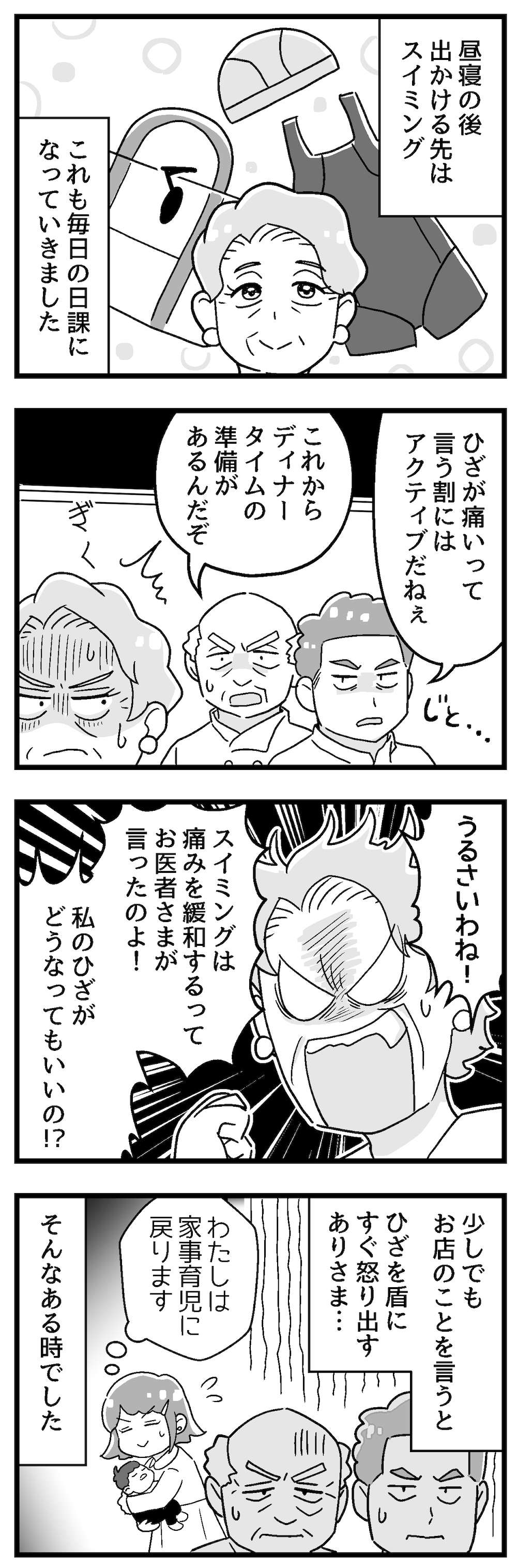 『嫁ぎ先が全員めんどくさい』 5_後編P1.jpg