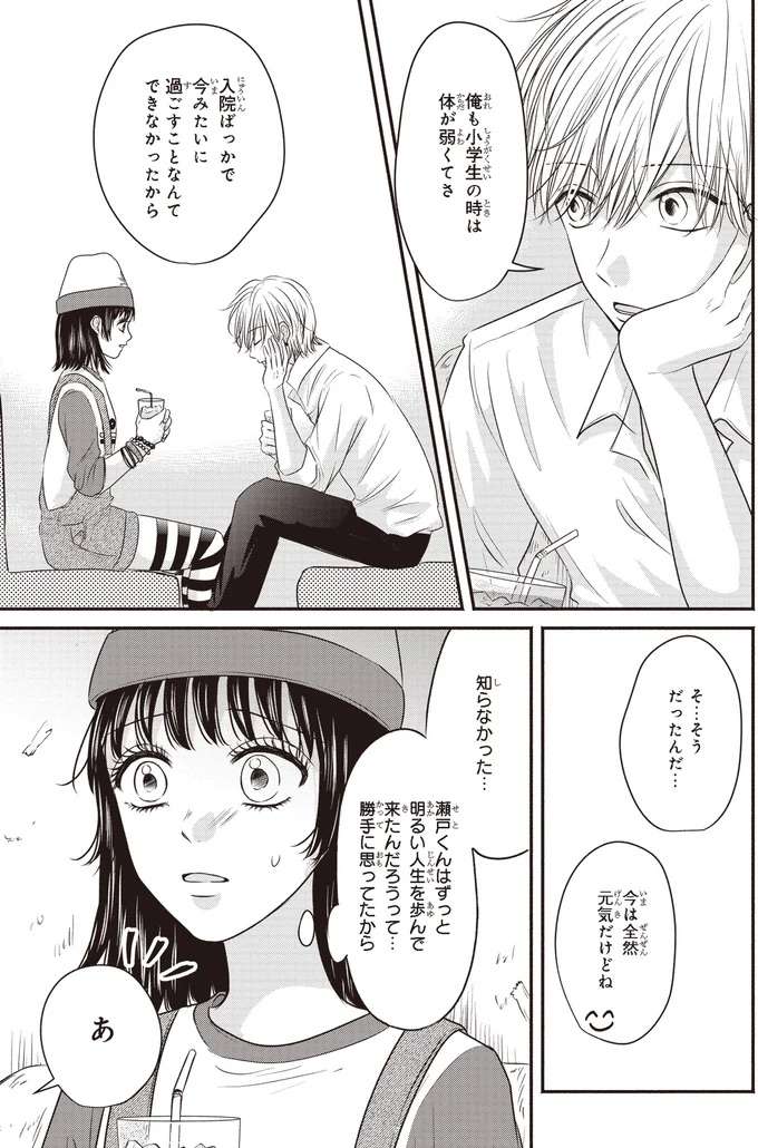 これって現実⁉憧れの彼に誘われ2人きりで話したこと／30歳喪女、平成ギャルになる2 mojo21_6.jpeg