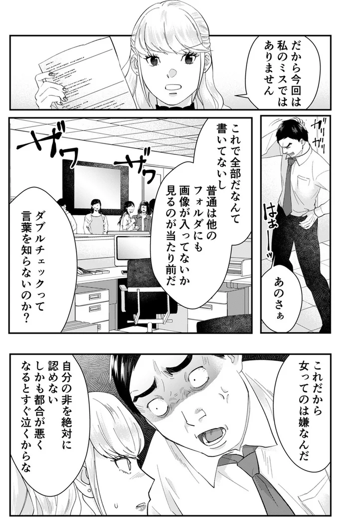 『ワタシってサバサバしてるから』 10-11.webp