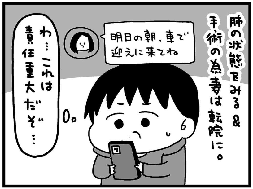 「はぁ...はぁ...」2人きりの車内で難病の妻が急変。苦しむ彼女を懸命に支える夫にSNSから応援の声【漫画】 sum.png