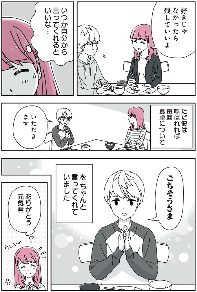 結婚し、14歳男子の継母に。「息子」との2人だけの食卓の空気は...／14歳男子の継母になった私 03-08.png