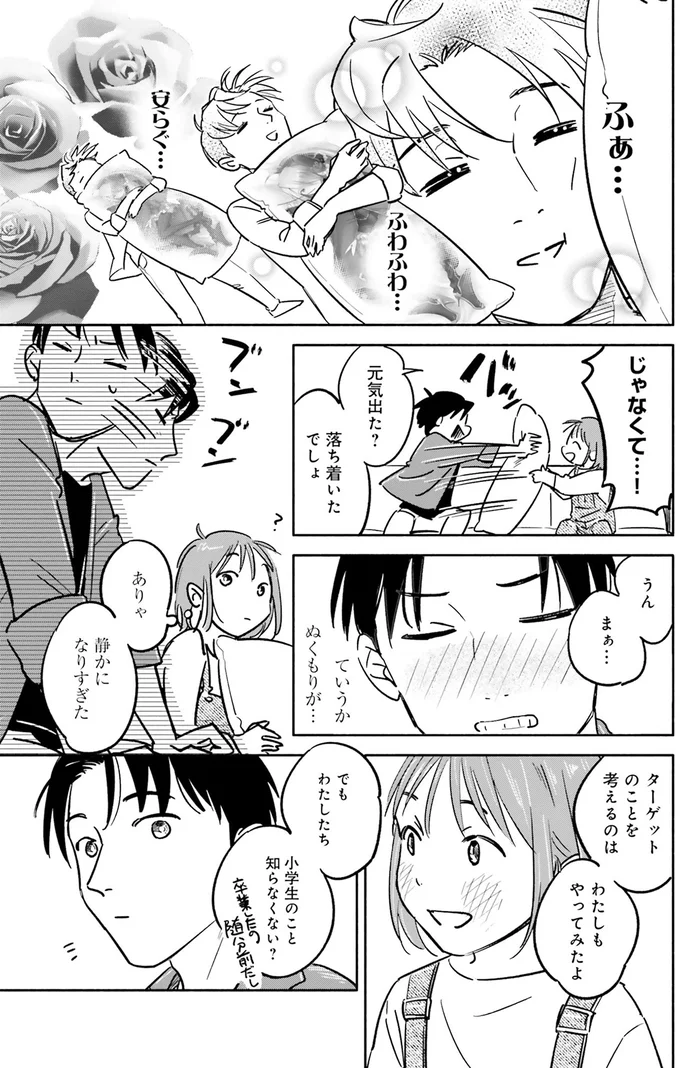 『え、神絵師を追い出すんですか？』 06-06.webp