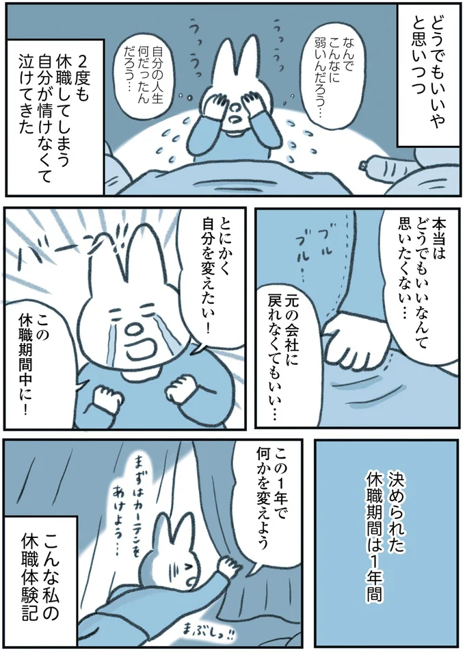『うつ逃げ ～うつになったので全力で逃げてみた話～』 15.webp