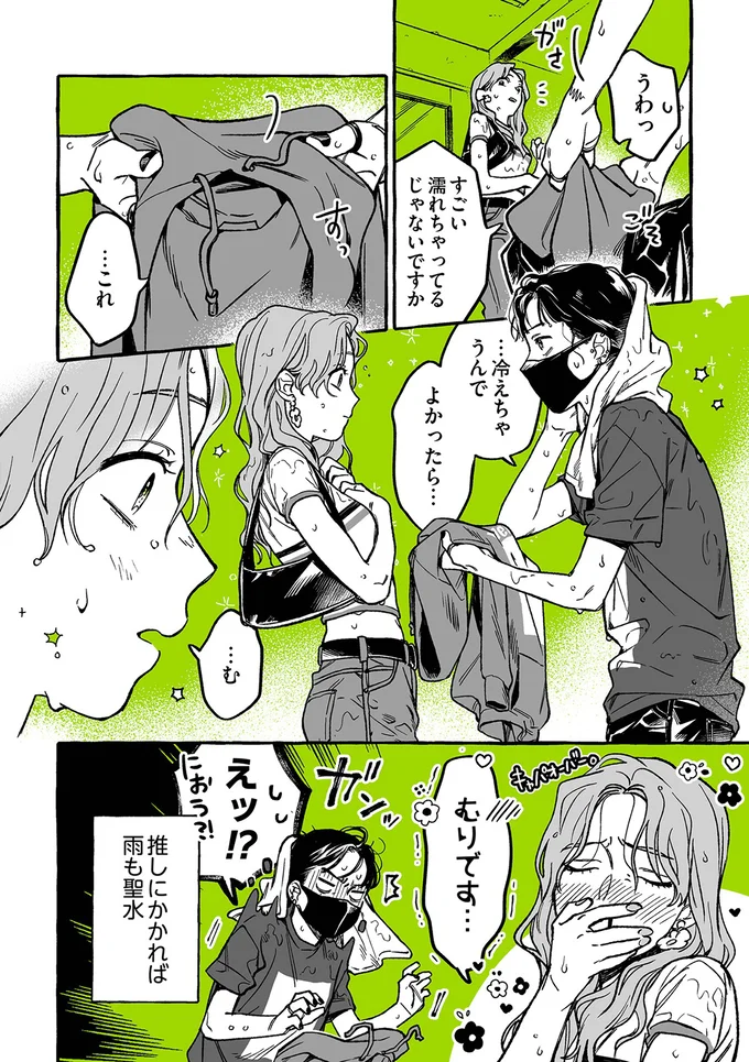 『気になってる人が男じゃなかった 1〜3』 10-04.png