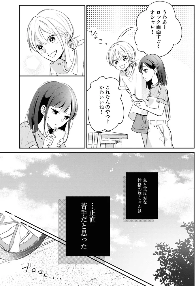 島のアルバイトであの子と出会った夏。苦手なタイプとおもったけれど／君とブルーに染まる頃1 01-09.png