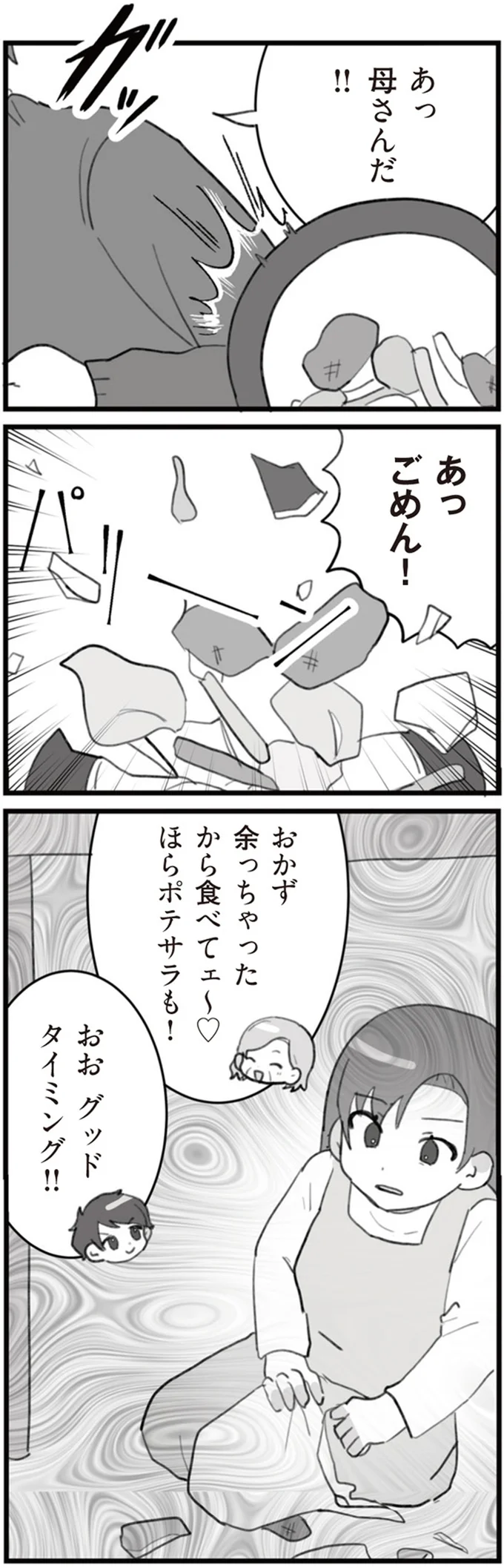 『旦那の浮気を仕掛けた黒幕は姑でした』 07-02.png