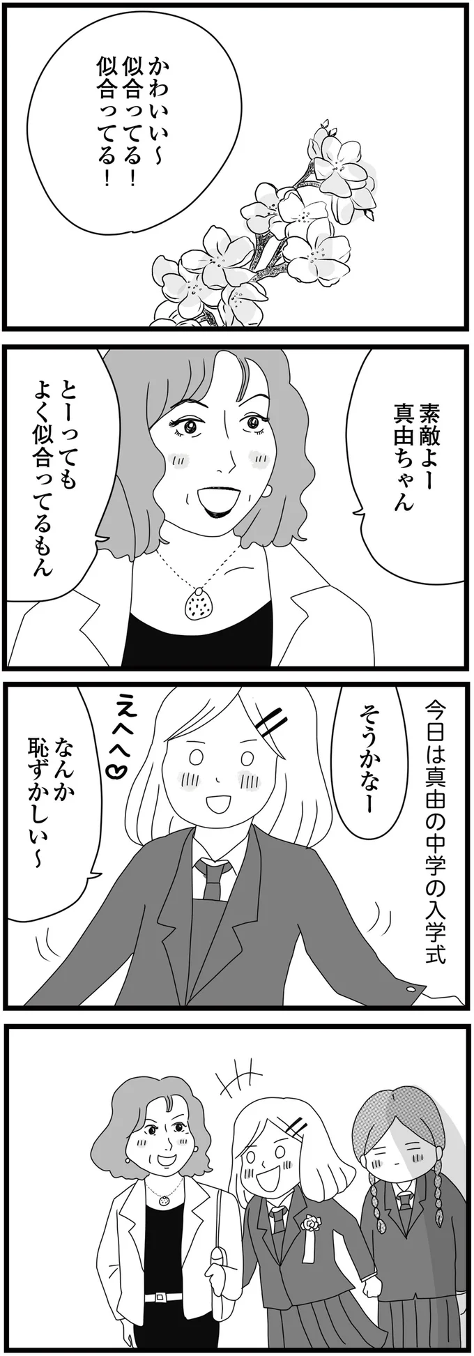 『親に捨てられた私と妹』 12-07.png
