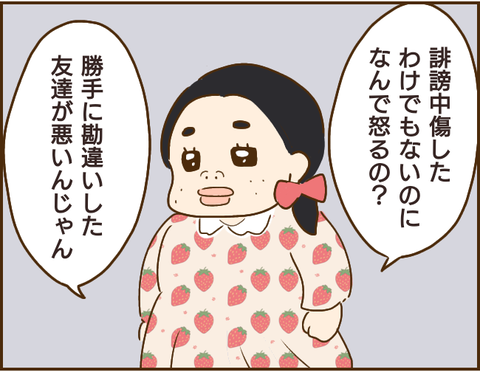 「誹謗中傷じゃない」夫との不倫を匂わせた義姉の、トンデモな言い分／家族を乗っ取る義姉と戦った話 4.png