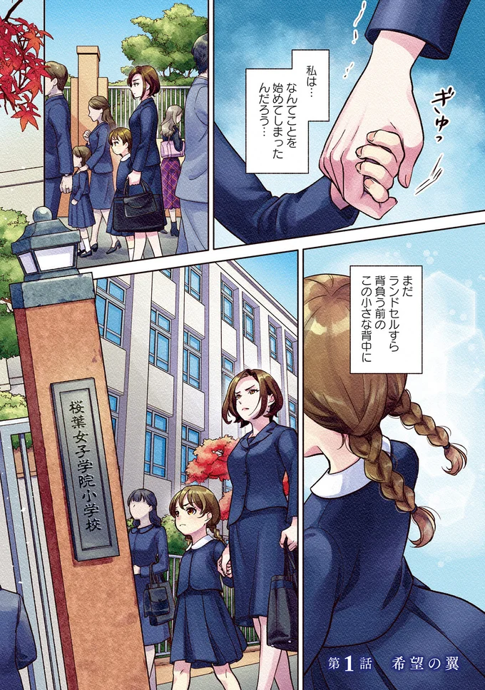 「中学受験はマジ地獄」生まれの格差、受験の苦しみ。我が子にもそれを背負わせる？／君の背中に見た夢は1 12.png