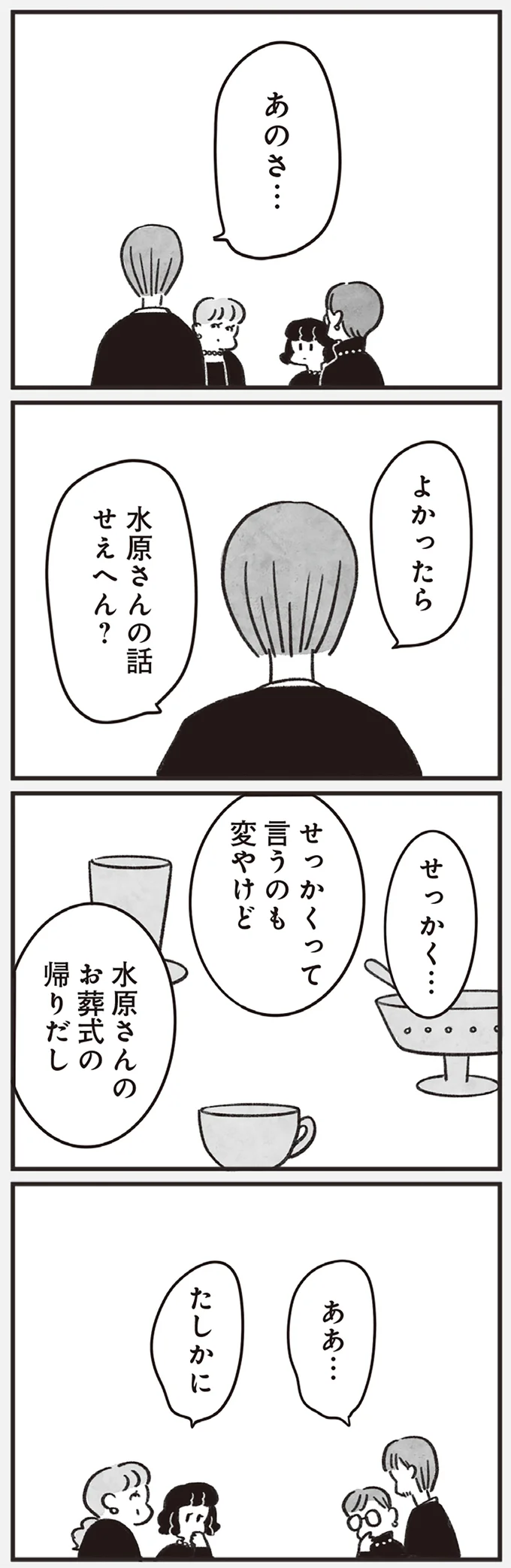 『べつに友達じゃないけど』 22-02.png