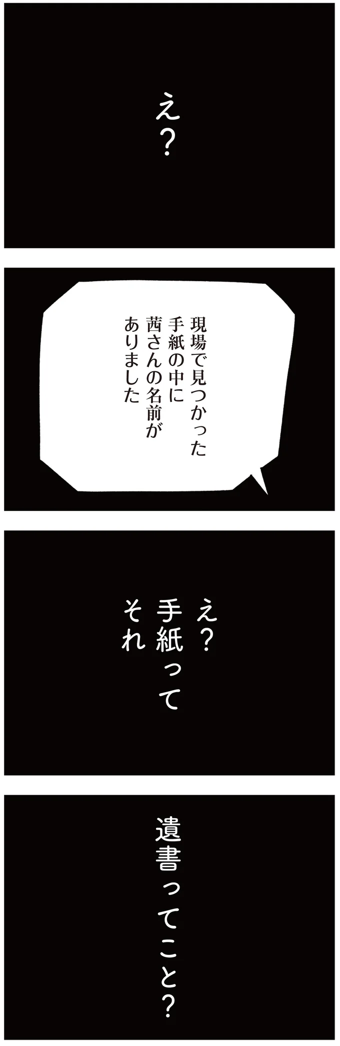 「いじめ被害者の遺書に名前があった」と学校からの連絡。母が娘に賭けた言葉は...／娘はいじめなんてやってない 41.png