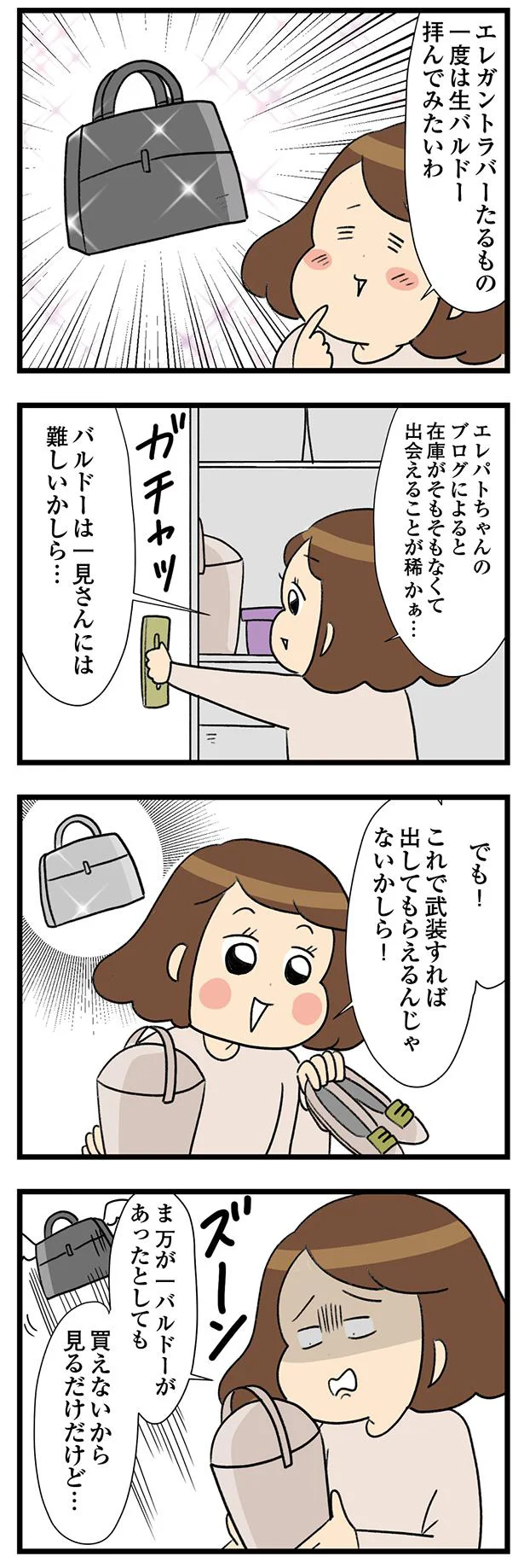 『150万のバッグが欲しい主婦の 夫に内緒の買い物日記』 16-01.webp