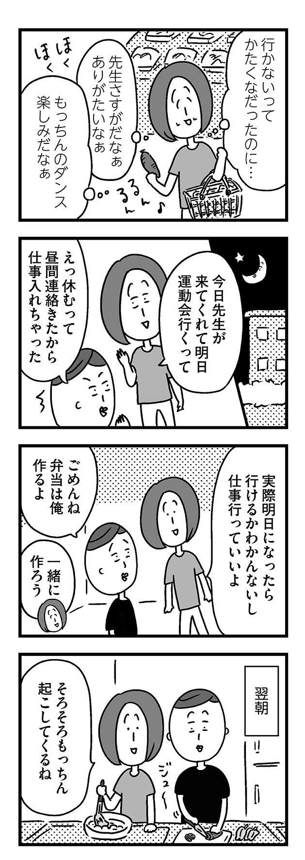 行く？ 行かない？ 運動会への意欲と不安でゆらぐ息子／学校に行かない君が教えてくれたこと 23.jpg