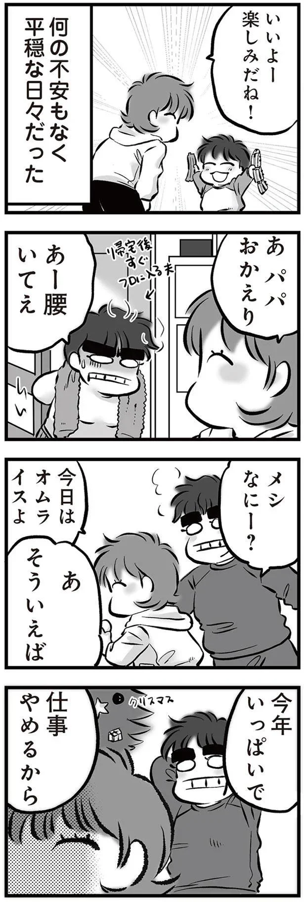 『無職の夫に捨てられました』 05-02.png