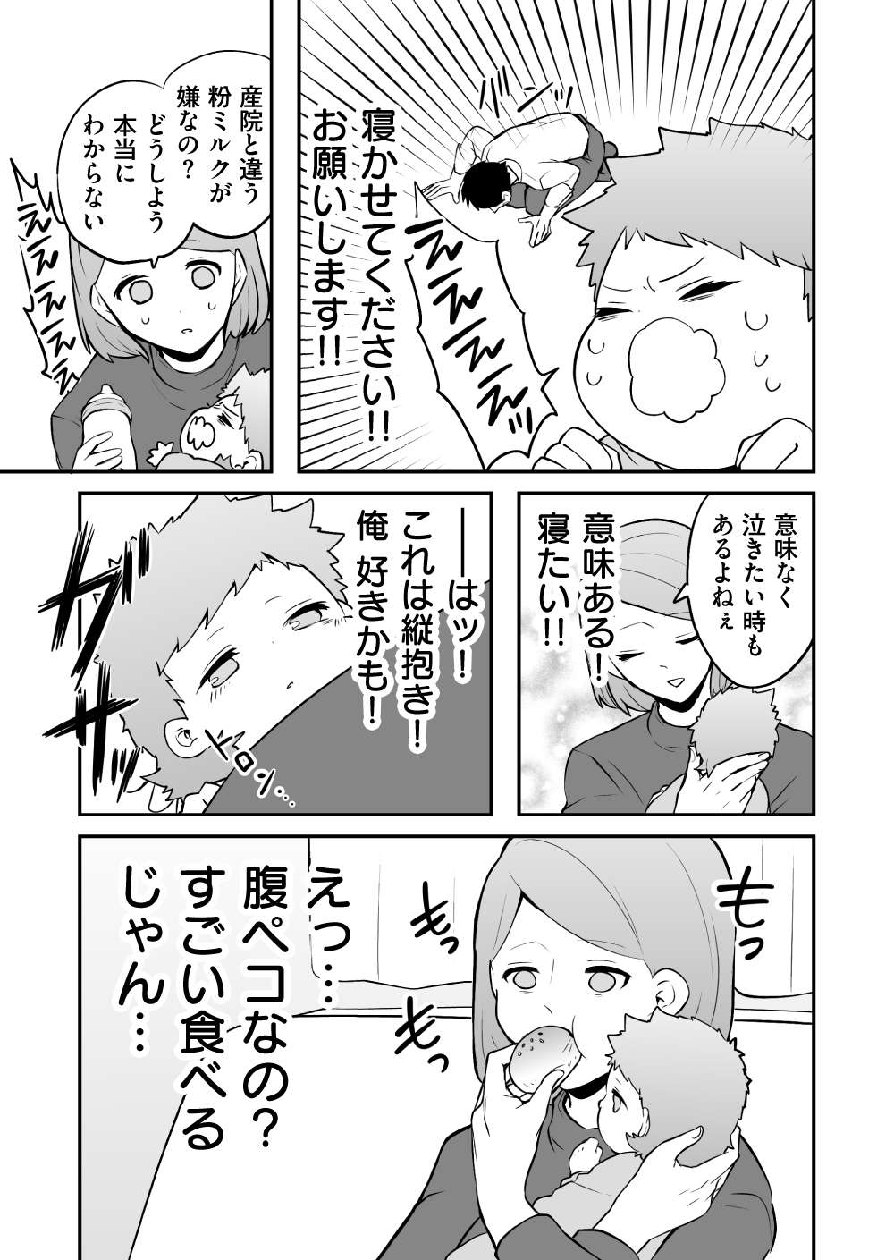 『赤ちゃんに転生した話』 赤ちゃん12話_4.jpg