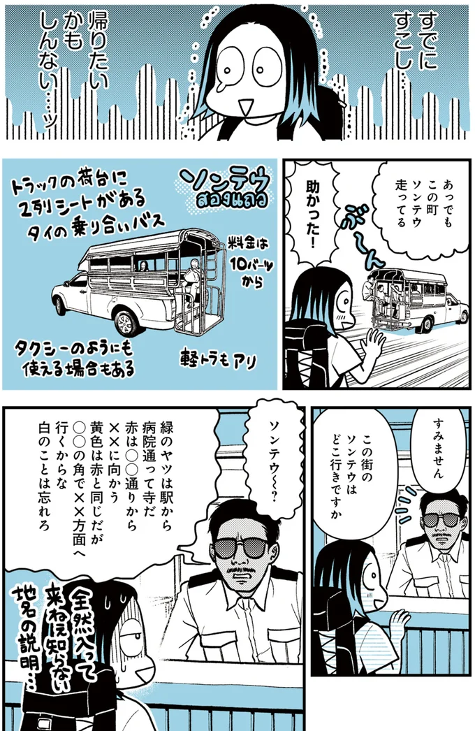 少し郊外に出ただけで未知の体験。なんにもない場所に来ちゃった！／ソイ・ストーリー1 44.webp