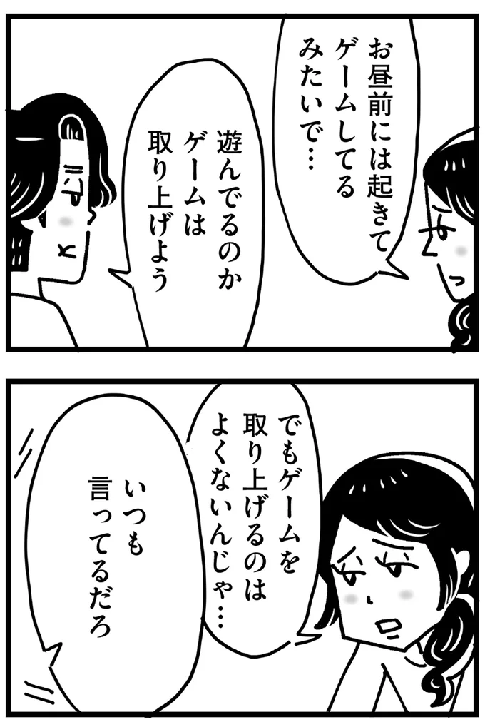 『心の不倫は罪ですか？』 34.webp