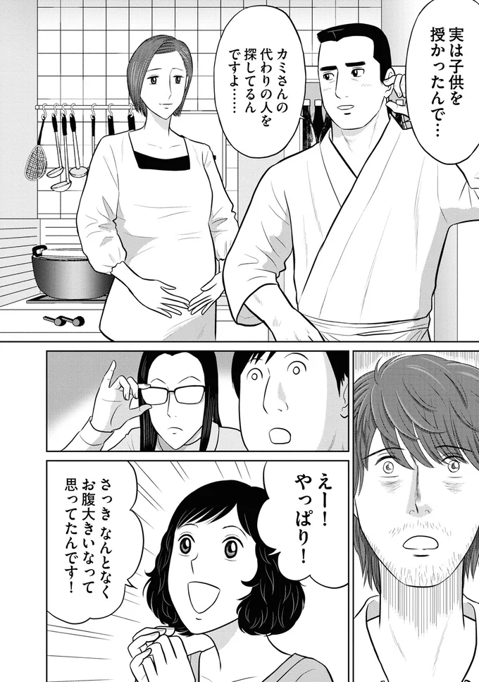 『星のさいごメシ1〜2』 67.webp