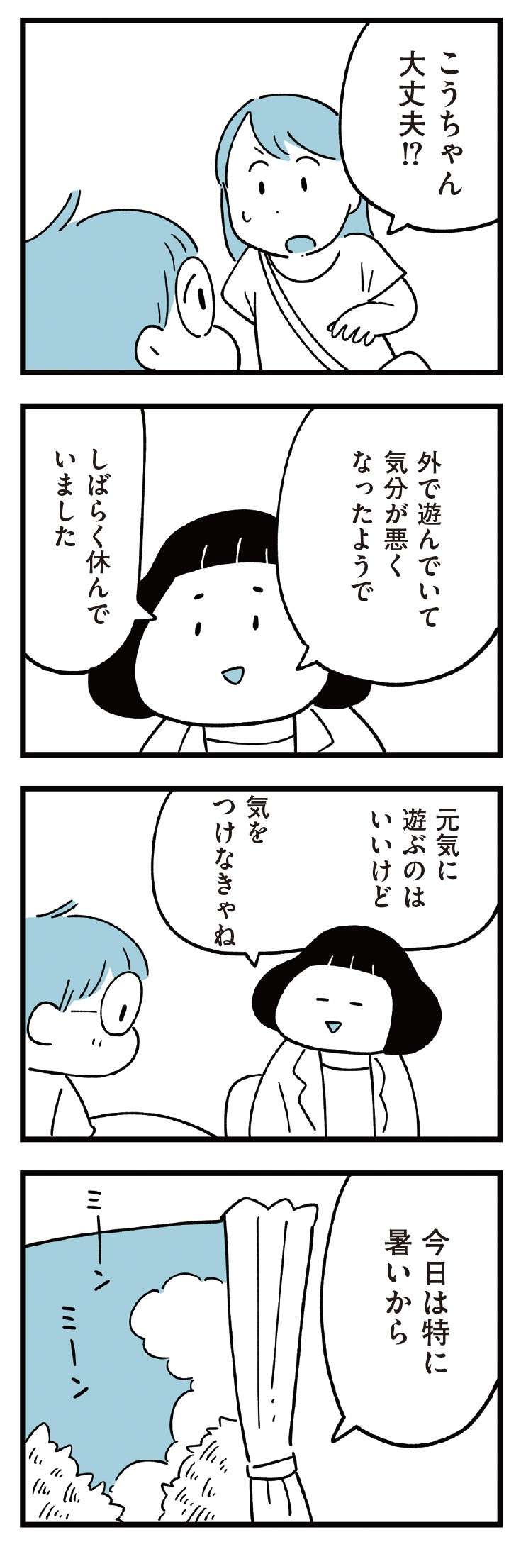 息子が倒れたと学校から呼び出し。迎えに行くと同級生の話が聞こえてきた...／すべては子どものためだと思ってた 13.jpg