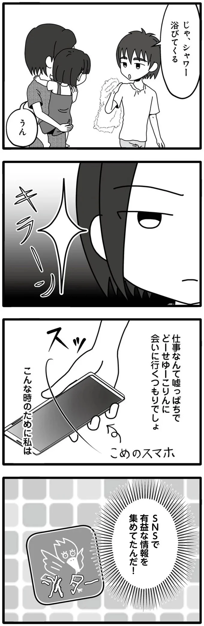 「くそキモイな」夫のスマホに残る不倫相手とのやりとり。検索履歴を見たら...はあ？／夫が娘の名前で不倫していました 14031555.webp