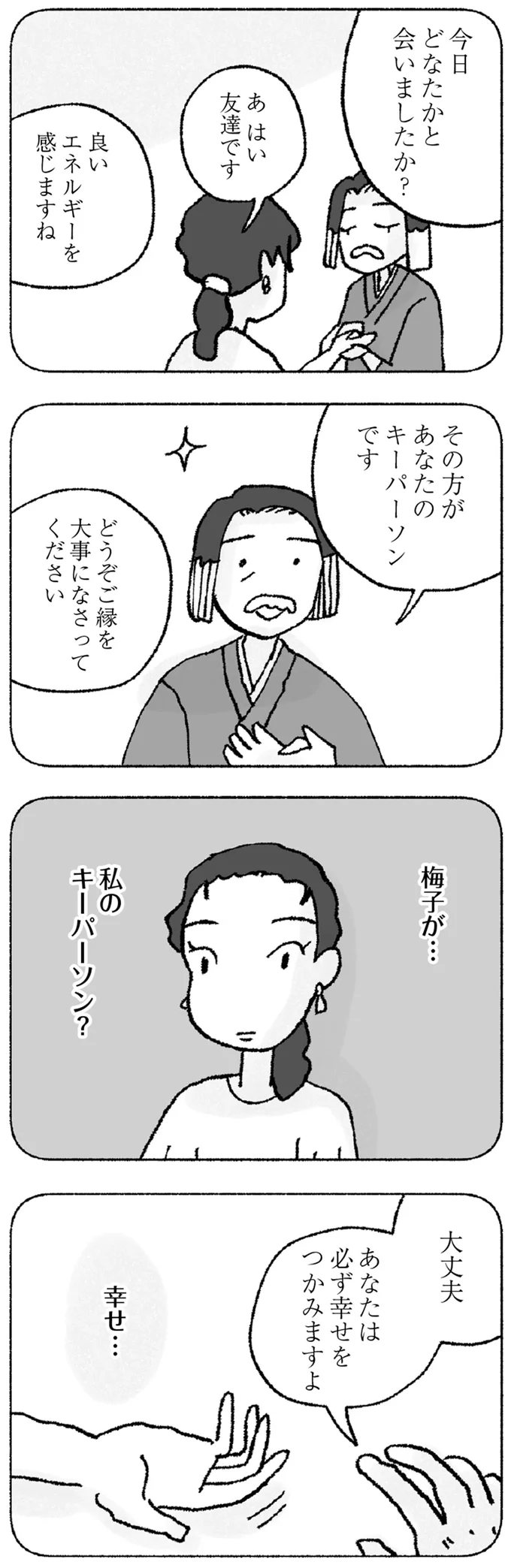 『占いにすがる私は間違っていますか？』 11-07.png