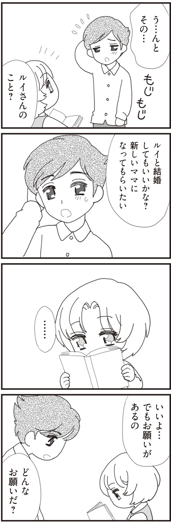 『パパ、赤ちゃんが生まれないなら再婚してもいいよ』 04-06.png