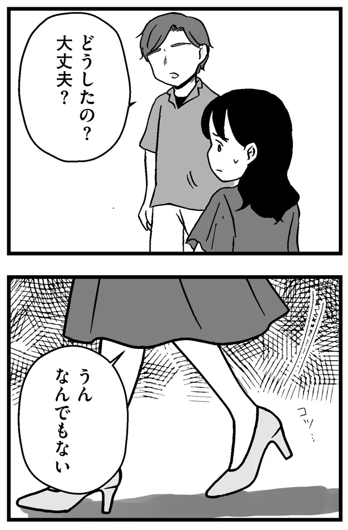 『結婚さえできないわたし 29歳からの婚活地獄』 139.webp