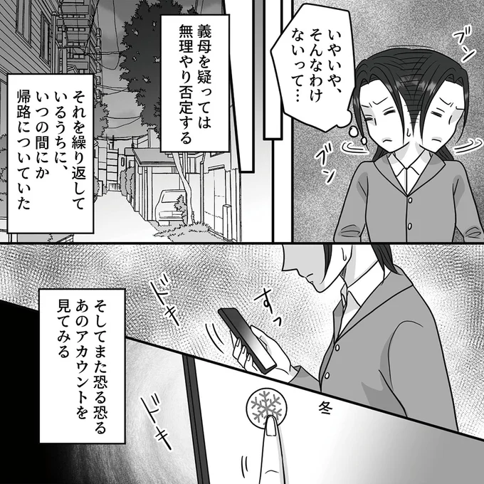 「馬鹿嫁」「嫁嫌い」のタグがついたSNSの投稿。まさかあの優しいお義母さんに限って...／優しい義母のウラの顔 06-07.png